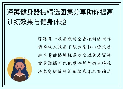 深蹲健身器械精选图集分享助你提高训练效果与健身体验