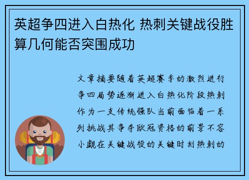 英超争四进入白热化 热刺关键战役胜算几何能否突围成功