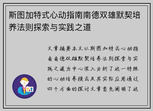 斯图加特式心动指南南德双雄默契培养法则探索与实践之道