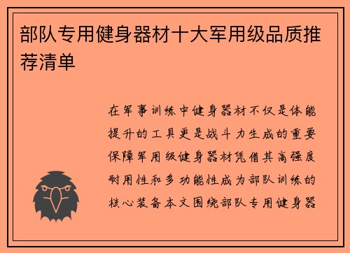 部队专用健身器材十大军用级品质推荐清单