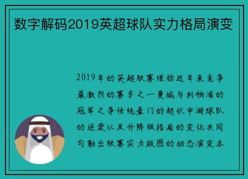 数字解码2019英超球队实力格局演变