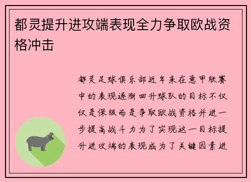 都灵提升进攻端表现全力争取欧战资格冲击