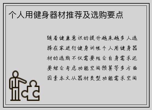 个人用健身器材推荐及选购要点