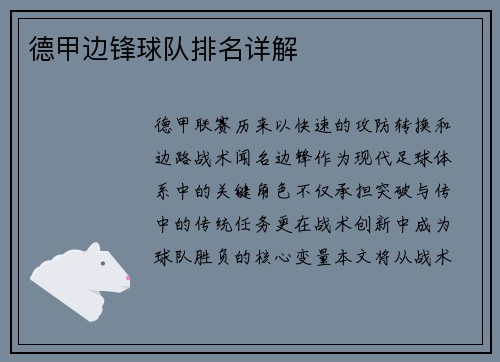 德甲边锋球队排名详解