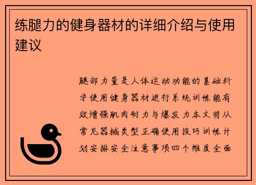 练腿力的健身器材的详细介绍与使用建议