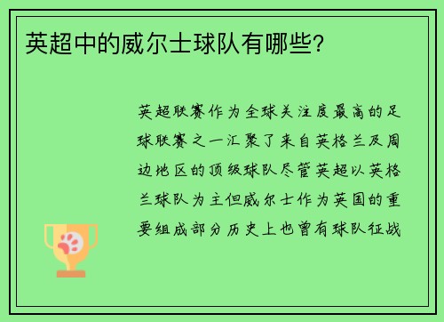 英超中的威尔士球队有哪些？