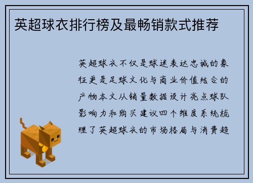 英超球衣排行榜及最畅销款式推荐