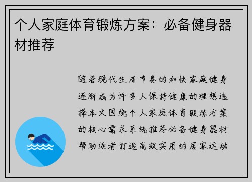 个人家庭体育锻炼方案：必备健身器材推荐