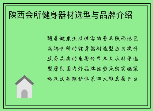 陕西会所健身器材选型与品牌介绍
