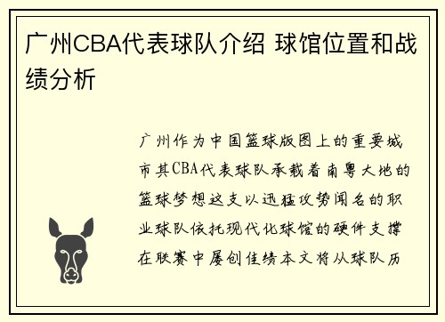 广州CBA代表球队介绍 球馆位置和战绩分析