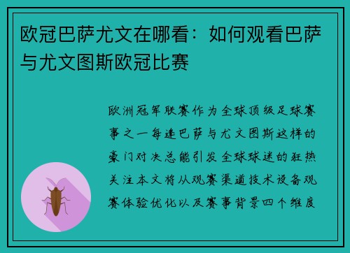 欧冠巴萨尤文在哪看：如何观看巴萨与尤文图斯欧冠比赛