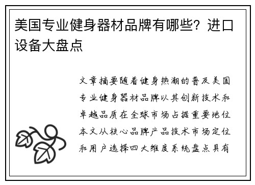 美国专业健身器材品牌有哪些？进口设备大盘点