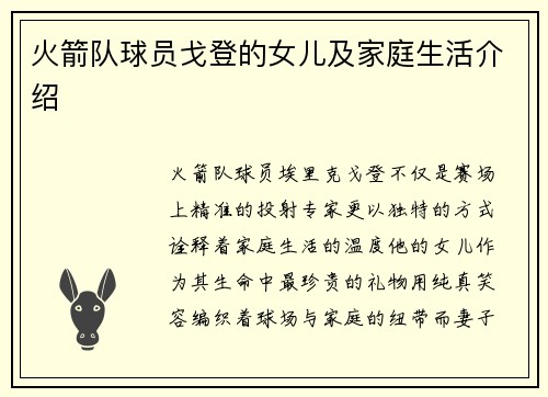 火箭队球员戈登的女儿及家庭生活介绍