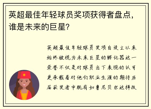 英超最佳年轻球员奖项获得者盘点，谁是未来的巨星？