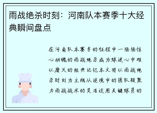 雨战绝杀时刻：河南队本赛季十大经典瞬间盘点