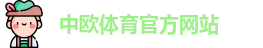 中欧